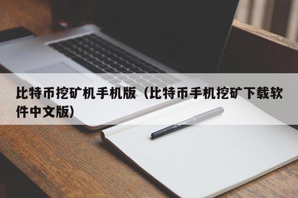 比特币在下载合法吗，比特币可以直接下载吗