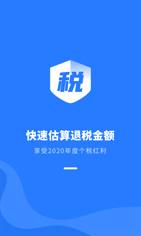 下载个人所得税有什么影响，下载个人所得税app有什么影响