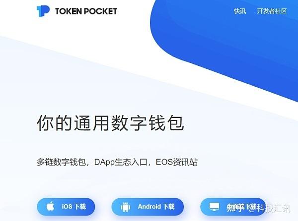 tokentoken官方钱包，tokenpocket钱包官网下载