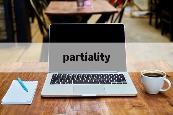 partiality_partiality官网版下载