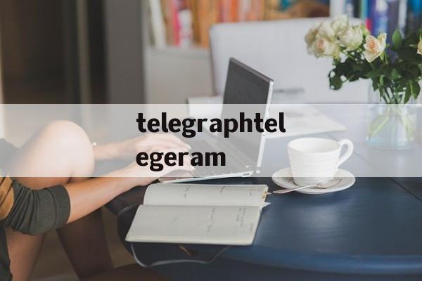 telegraphtelegeram的简单介绍