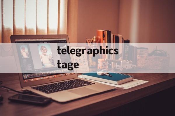 telegraphicstage_telegraphicstage官网版下载