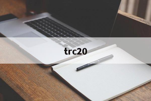 trc20_trc20官网版下载