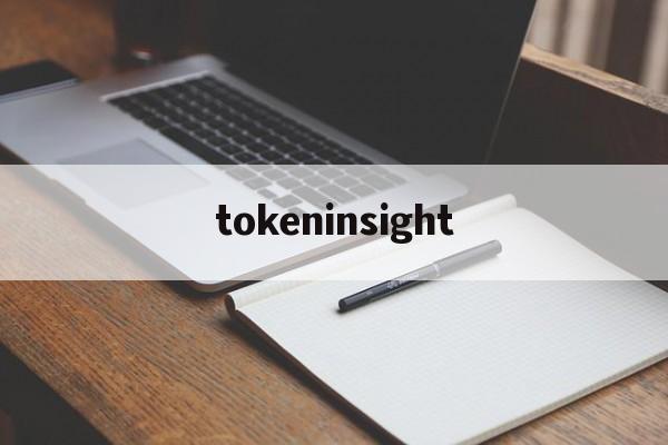 tokeninsight_tokeninsight官网下载