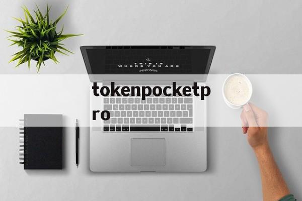 tokenpocketpro_TokenPocketProBeta