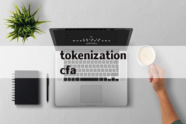 关于tokenizationcfa的信息