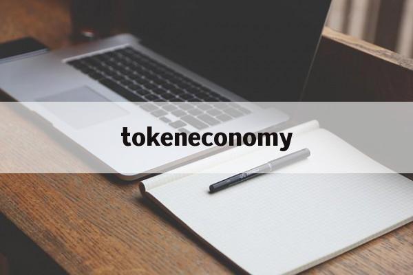 包含tokeneconomy的词条